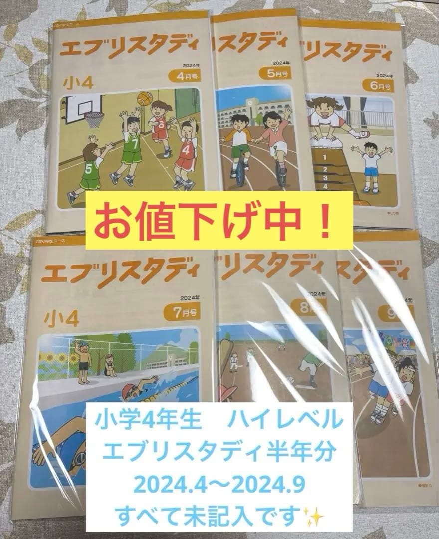美品！未記入　Z会小学生コース　4年生　エブリスタディハイレベル　思考表現力