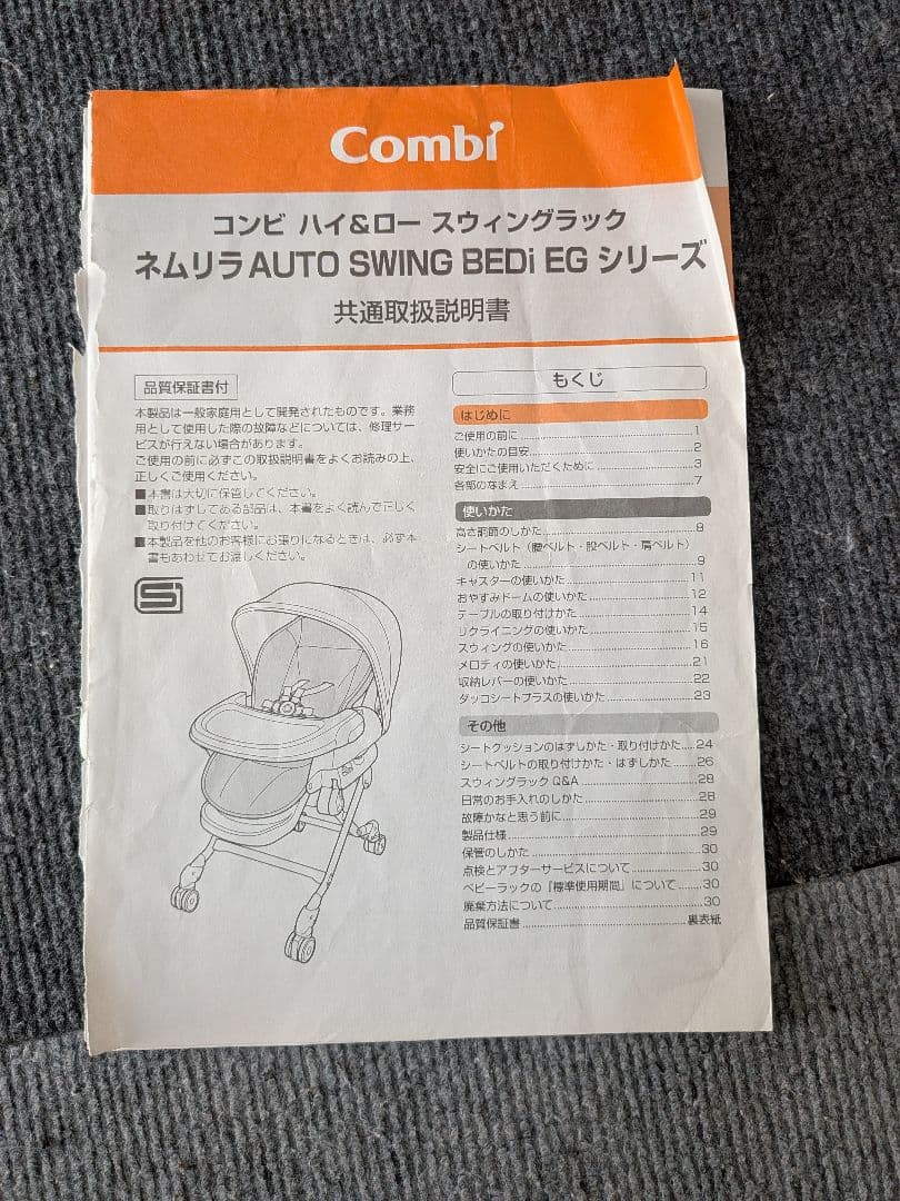Combi ネムリラ AUTO SWING BEDi EGシリーズ