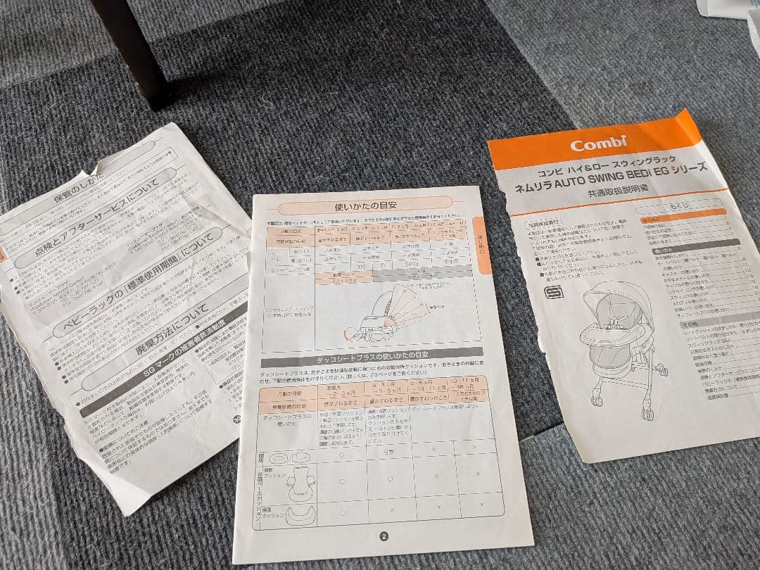 Combi ネムリラ AUTO SWING BEDi EGシリーズ