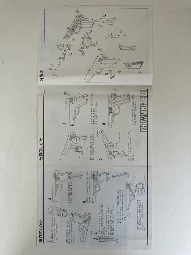 ブローニングM1910 　レプリカ社　マルシン製造　固定スライドガスガン　レトロ
