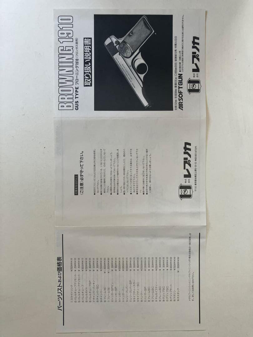 ブローニングM1910 　レプリカ社　マルシン製造　固定スライドガスガン　レトロ