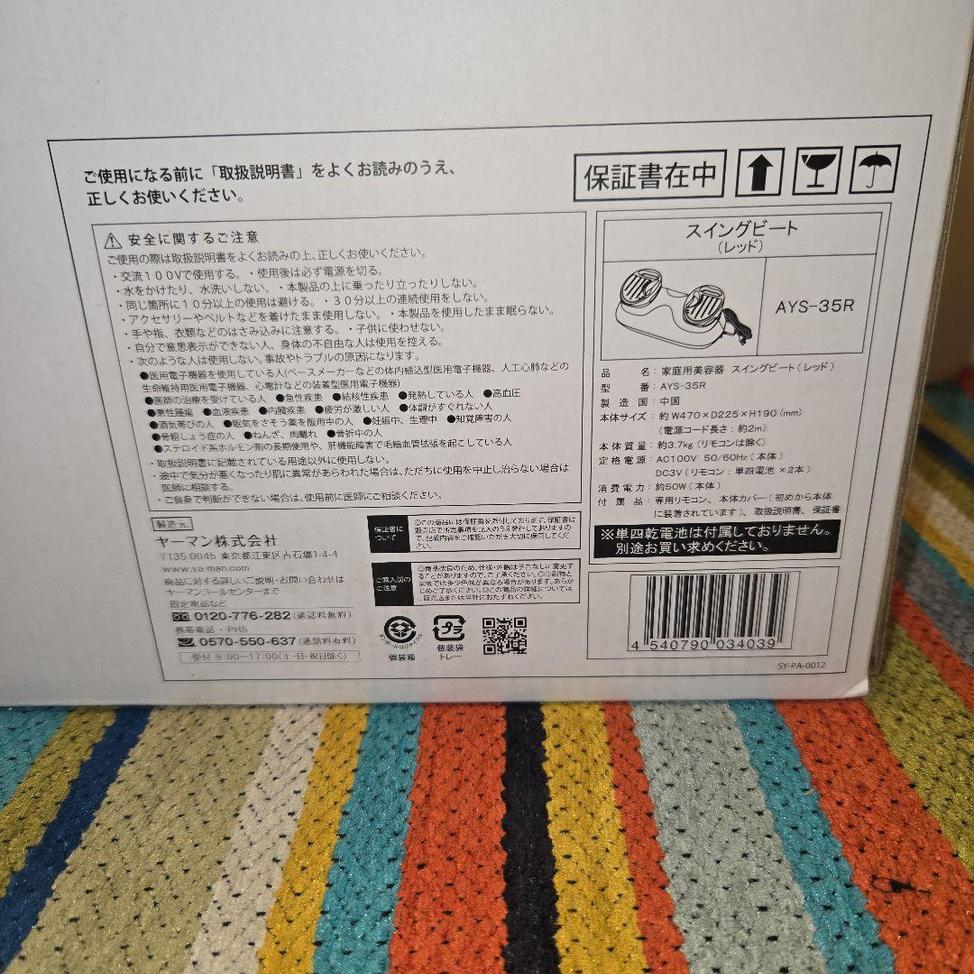 ヤーマン スイングビート(レッド) AYS-35R