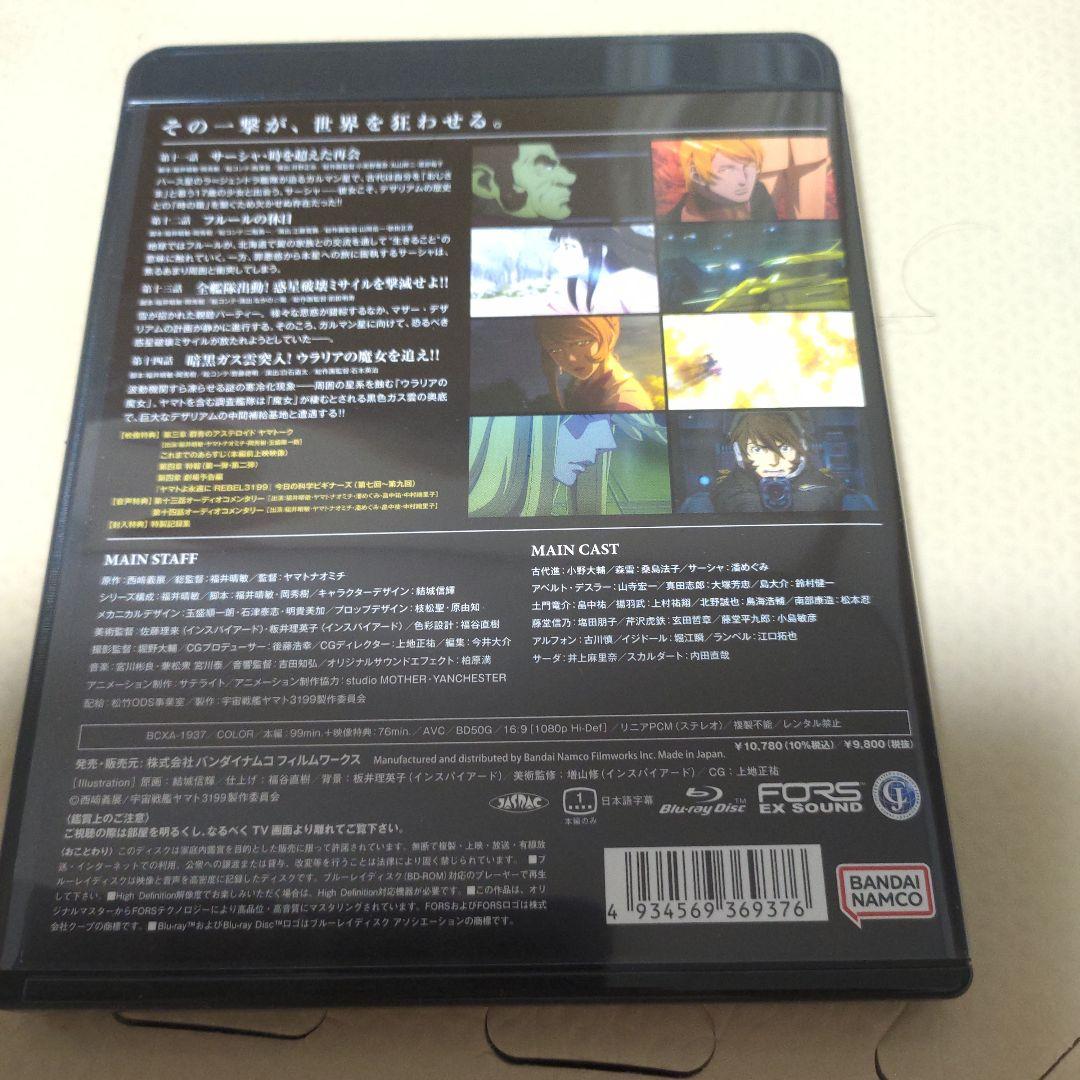 ヤマトよ永遠に REBEL3199 第4章　水色の乙女　先行販売ブルーレイ