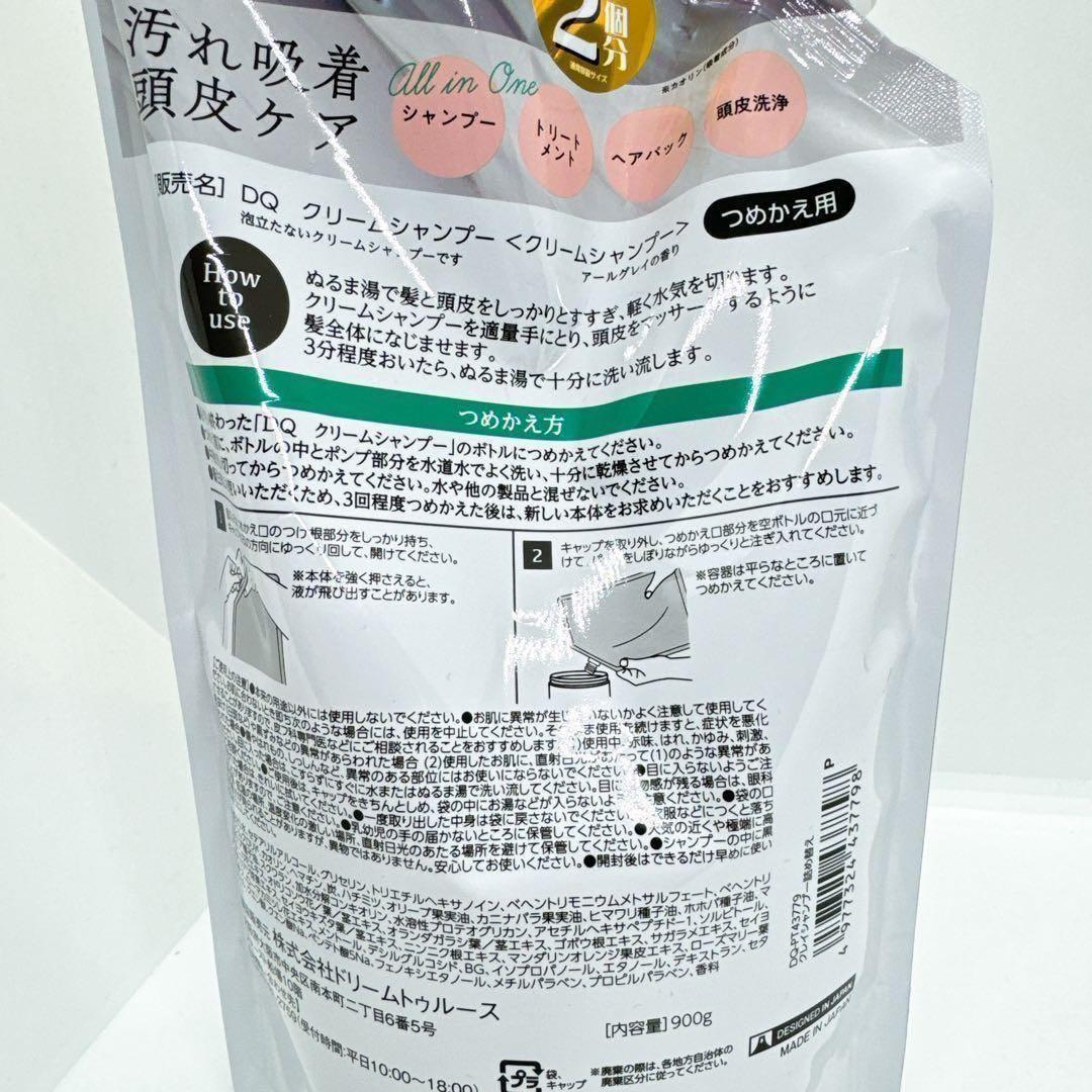 【新品未開封】DQ クレイ クリームシャンプー　アールグレイの香り900g×6個