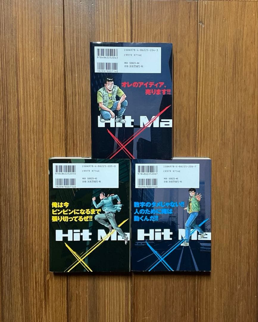 ヒットメイカー 全1〜3 全巻セット Hit Maker 初版　那須輝一郎