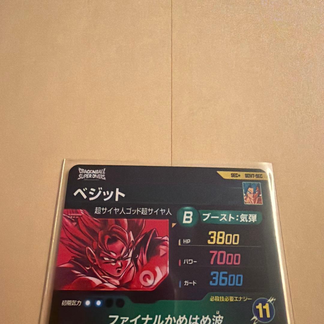 ドラゴンボールスーパーダイバーズ　ベジット　SEC パラレル