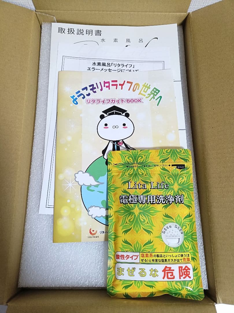 新品 未使用 水素風呂 リタライフ ver.2 Lita Life @1026