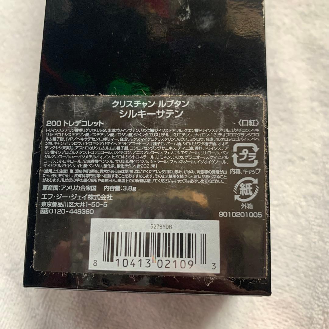 ルブタンセット