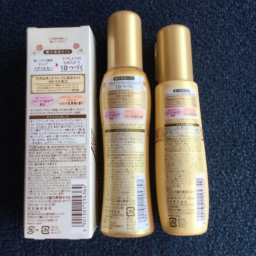 希少　新品未開封　花王　アジエンス　髪の美容液オイル等　3点セット
