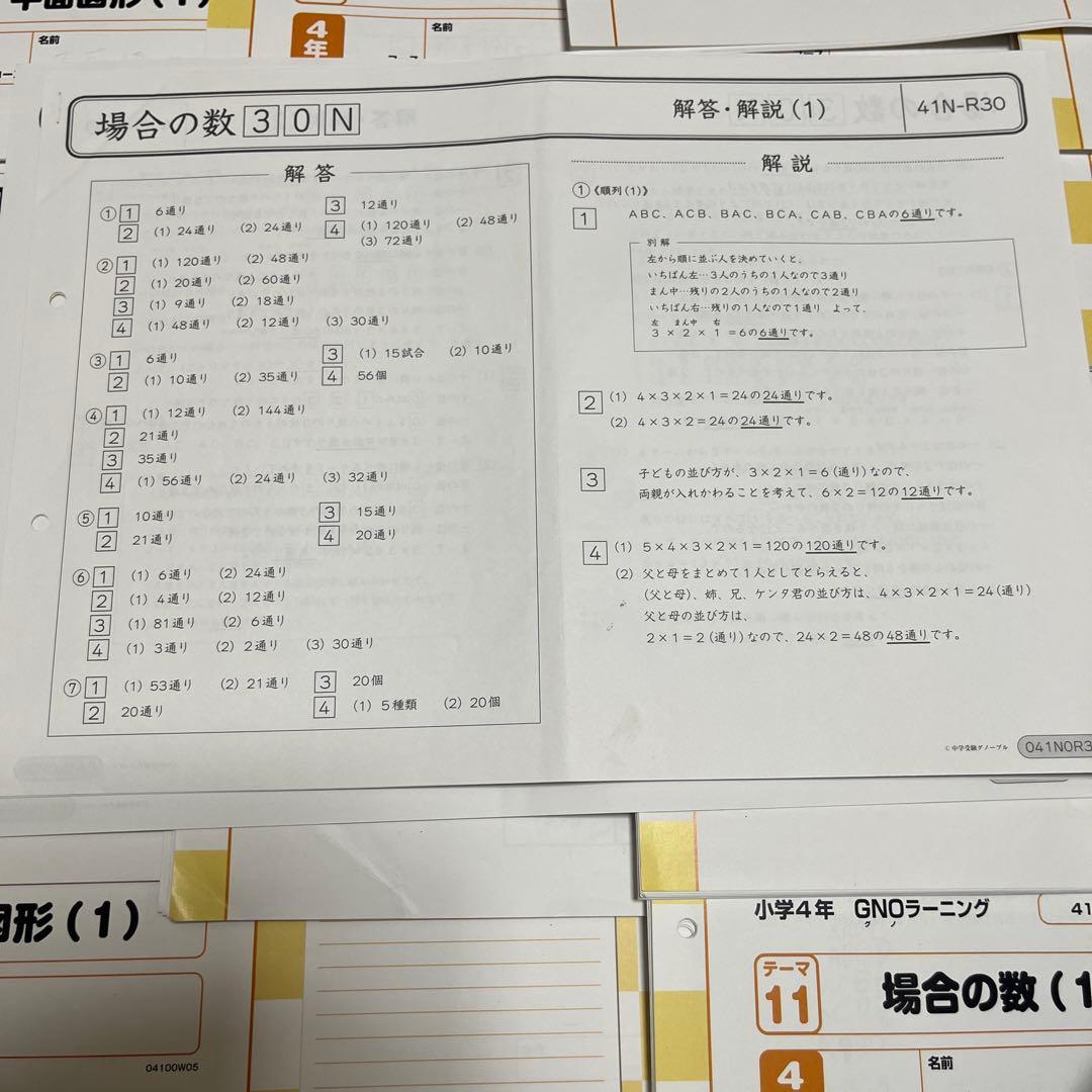 中学受験グノーブル4年 算数（N授業&T授業） テキスト1年分