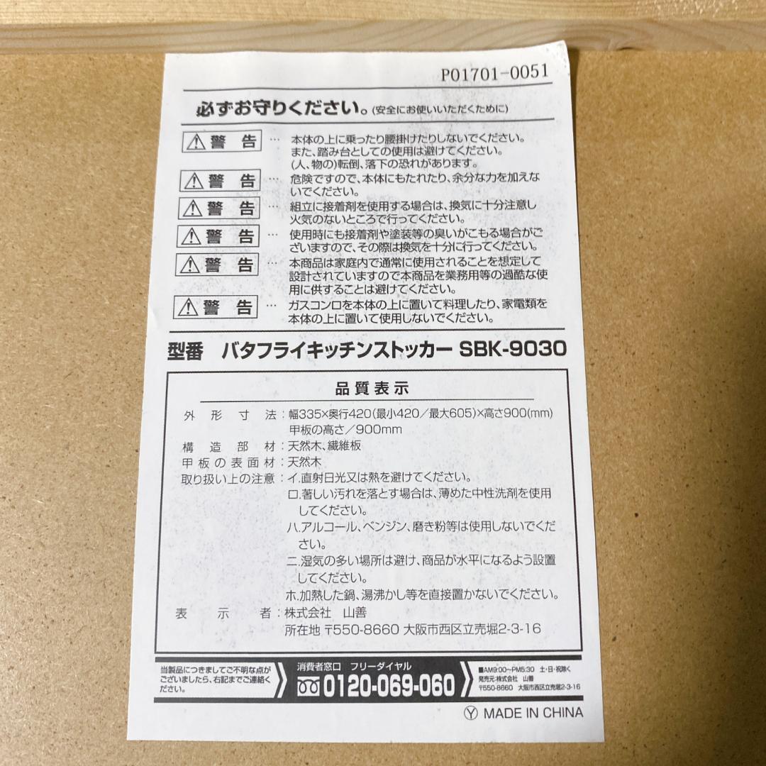 YAMAZEÑ バタフライキッチンストッカー キャスター付き ナチュラル