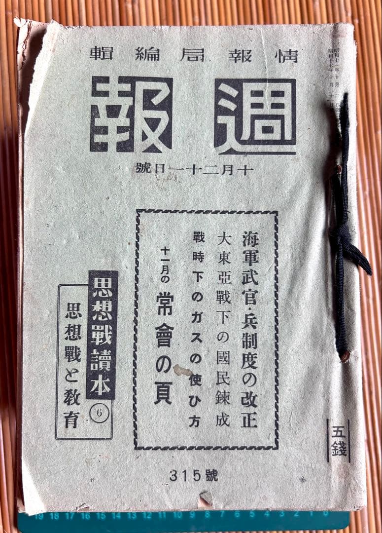 《戦前》週報 277号〜315号 38冊セット