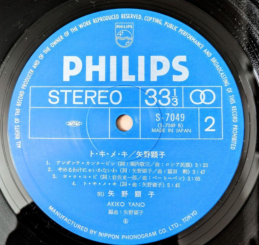『極上◎LP』矢野顕子 Akiko Yano ト・キ・メ・キ 1978年製