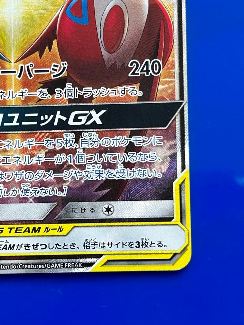 ラティアス＆ラティオスGX SR SM9 タッグボルト