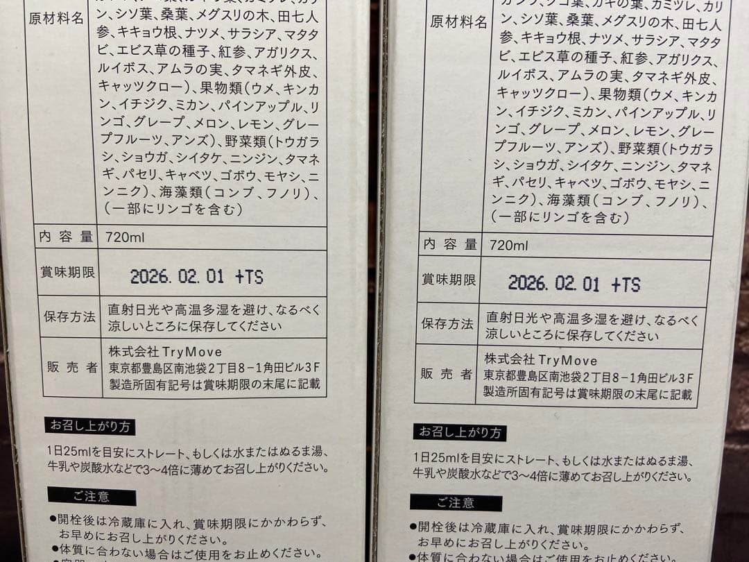 値下げ不可　越後酵素 蓬緑　720ml×2