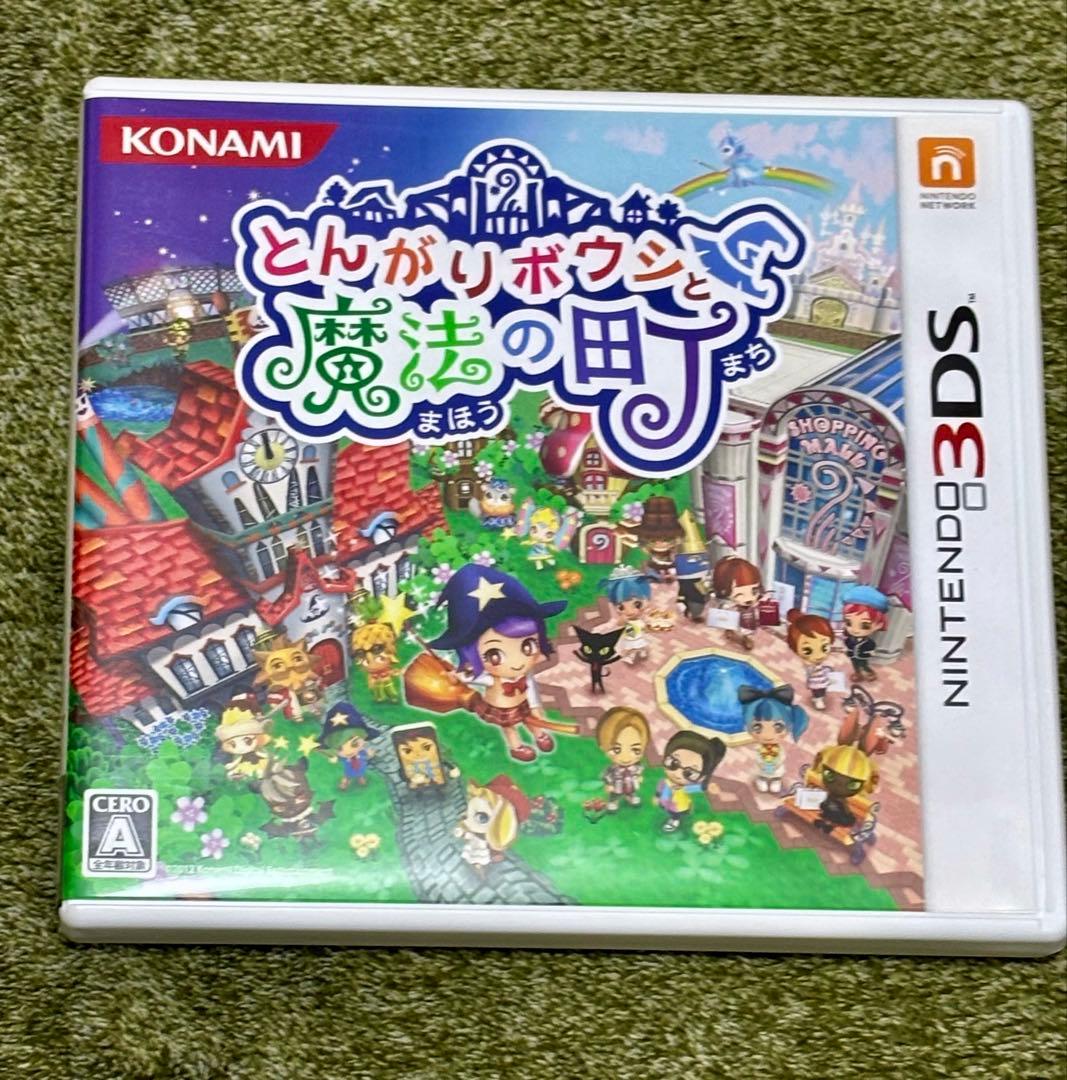 とんがりボウシと魔法の町 スペシャルパック