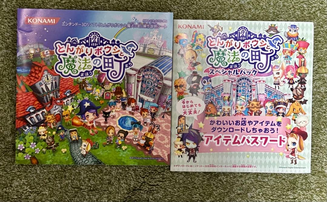 とんがりボウシと魔法の町 スペシャルパック