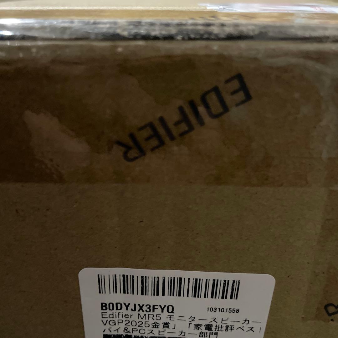 「新品　未開封」EDIFIER MR5 スタジオモニタースピーカー