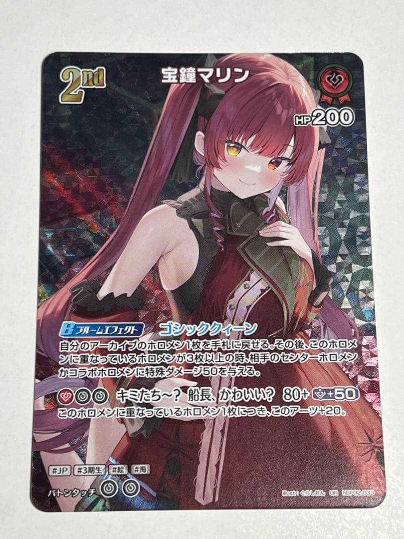 ホロライブオフィシャルカードゲーム 宝鐘マリン 2nd UR