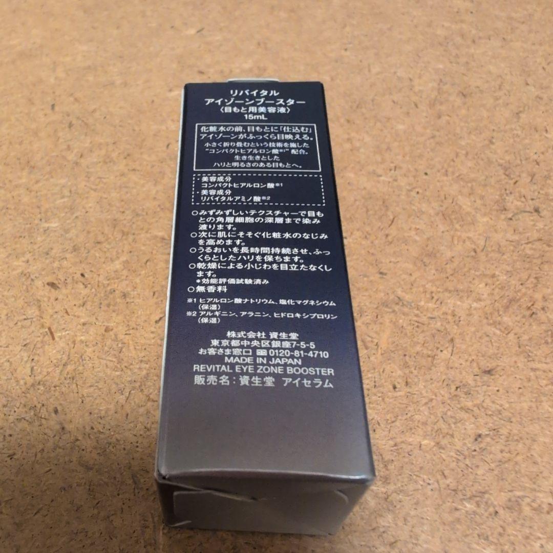 け*ま様 ♥SHISEIDO リバイタルアイゾーンブースター 15ml