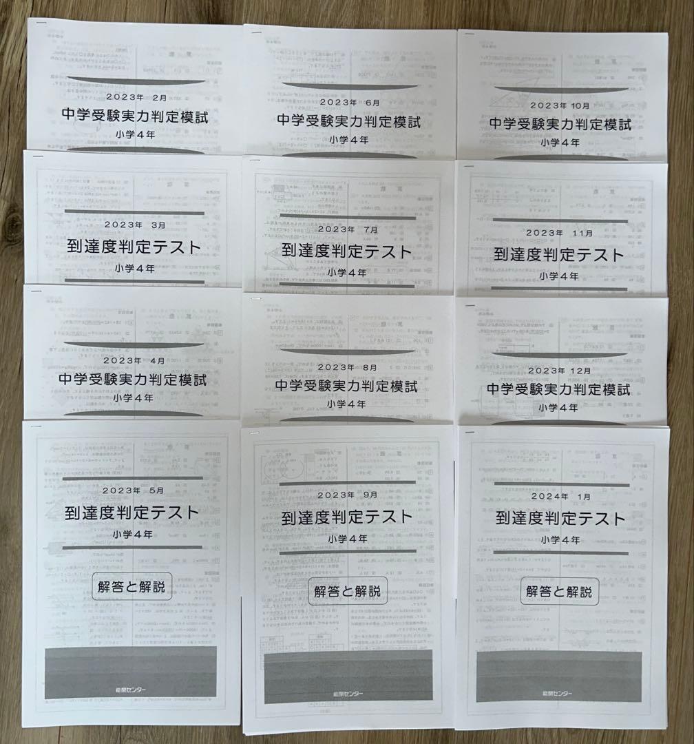 2023年度 能開センター 4年 実力判定模試・到達度判定テスト　算数・国語