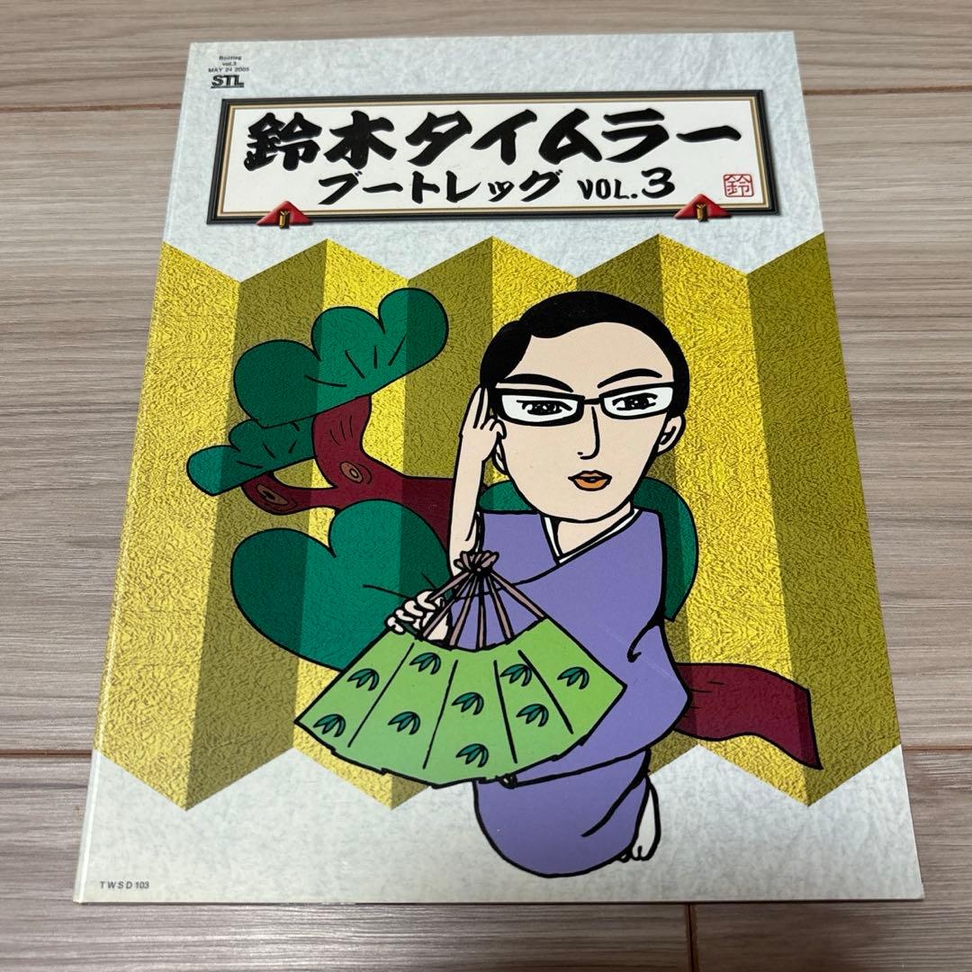 鈴木タイムラー　スーパーブートレッグ(紙ジャケ11枚組)