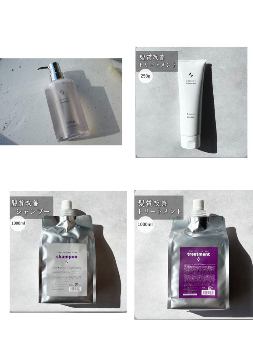 シナジーピースピュアトリートメント シャンプーセット