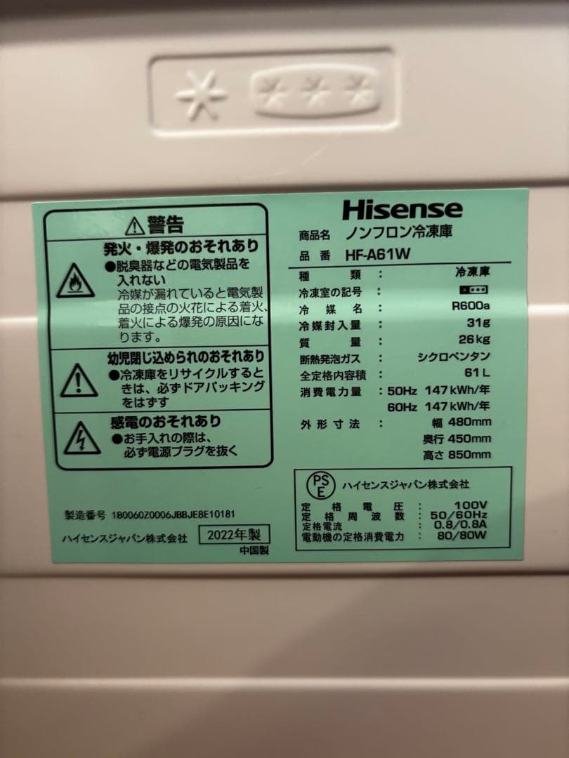 【Hisence】ハイセンス 61L冷凍庫 HF-A61W
