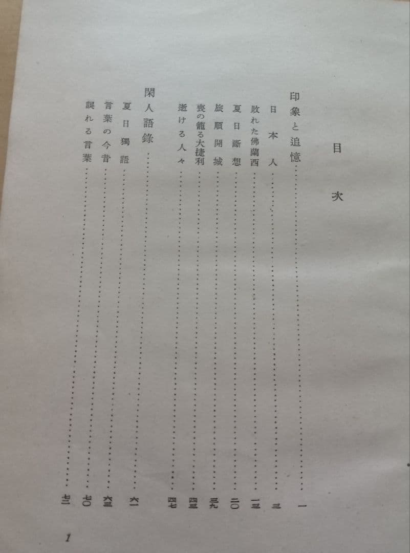 印象と追憶　　著者　辰野　隆