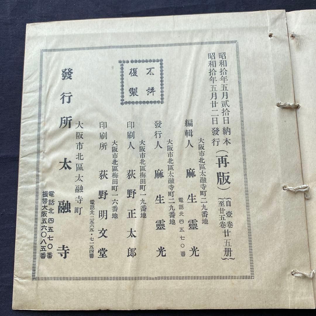 醍醐　乳味紗巻一　十八道乾