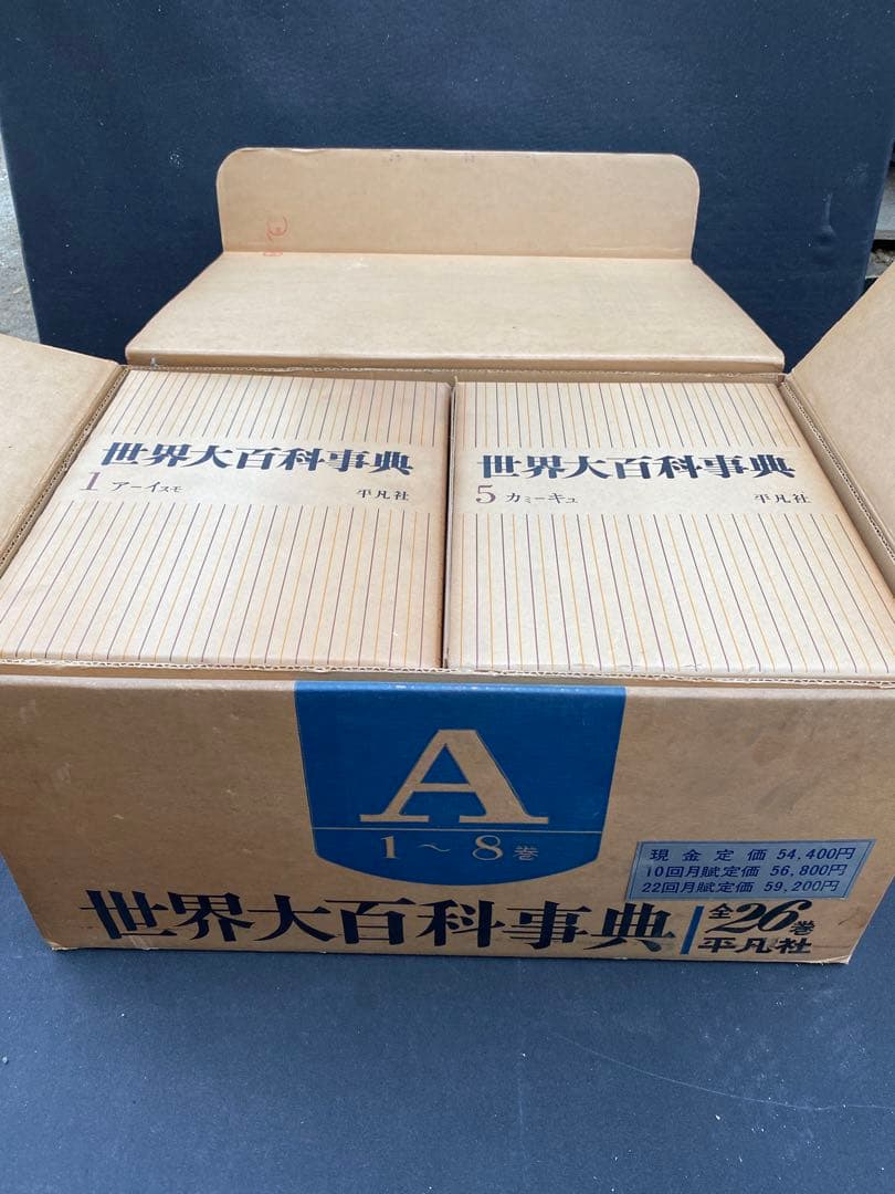 世界大百科事典 1~8巻セット　平凡社
