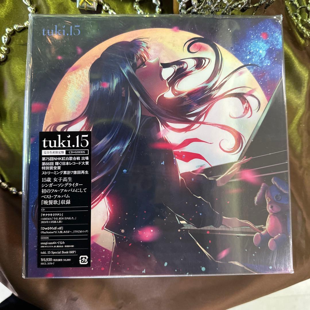 tuki 15 完全生産限定盤