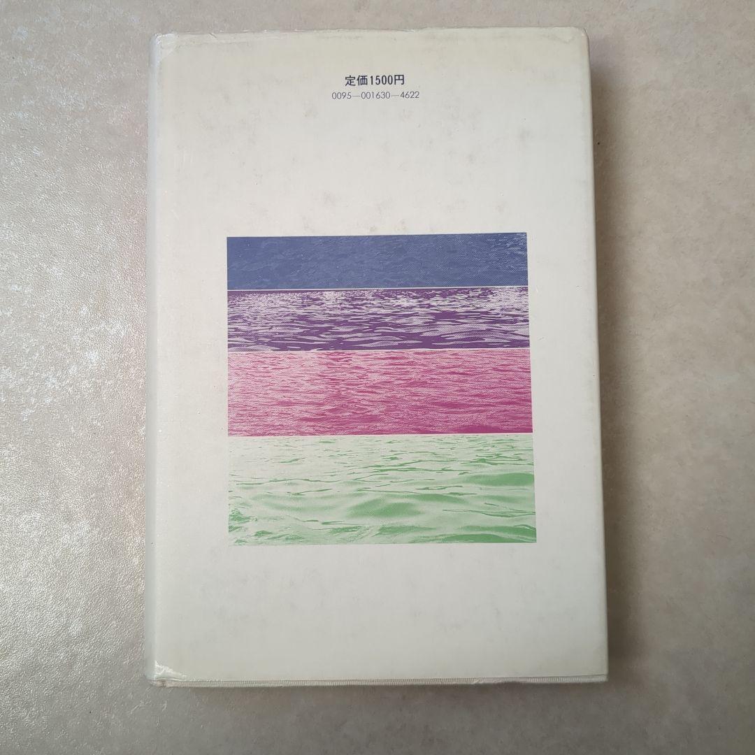 金井美恵子　『言葉と〈ずれ〉』　　ロラン・バルト　ドン・キホーテ　サイン