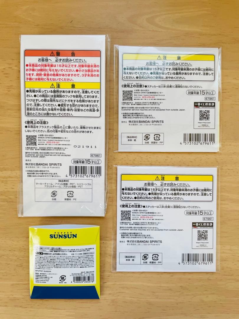 【新品未使用品】パペットスンスン グッズセット ぬいぐるみ入り