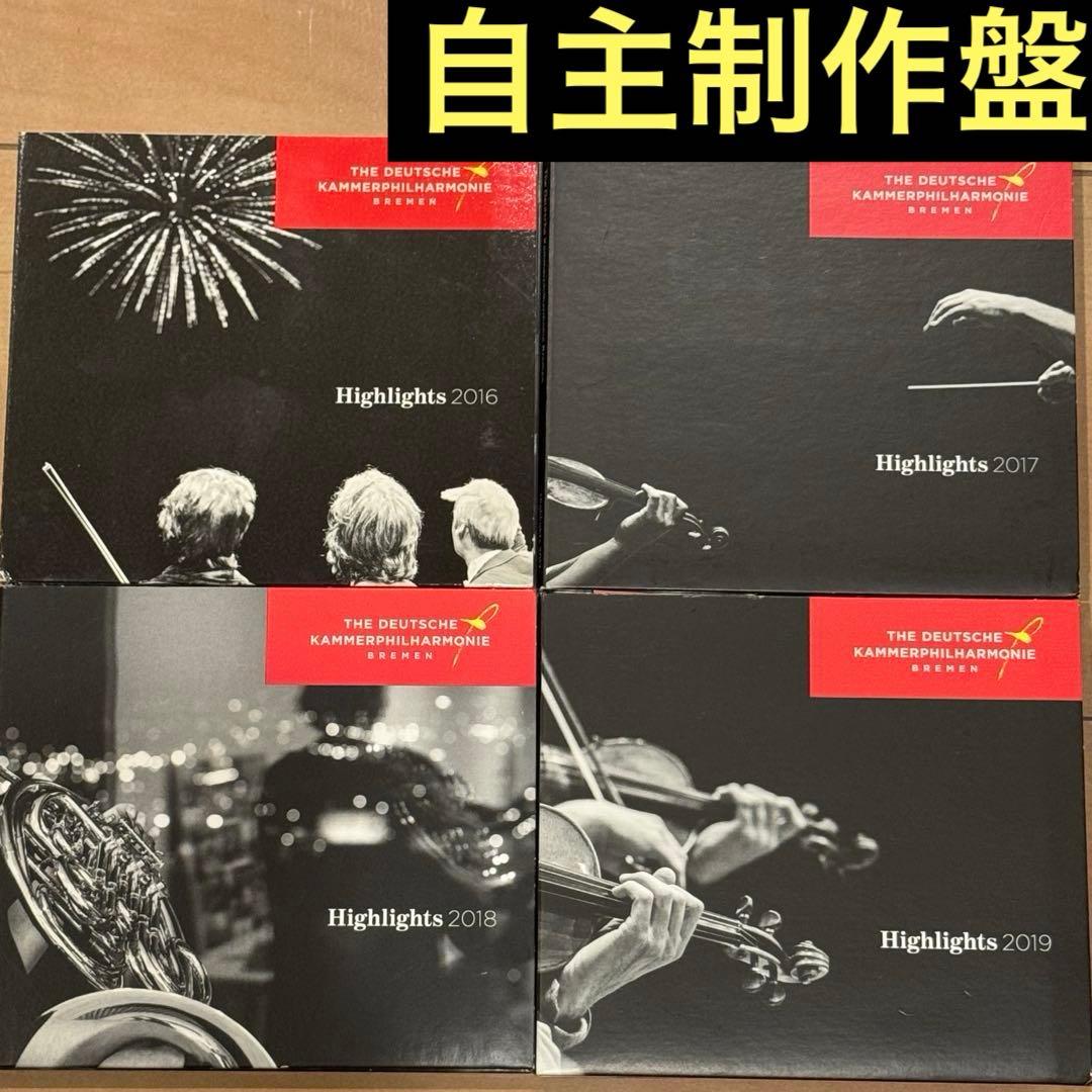 【希少】ドイツ・カンマー・フィル自主制作盤2016-2019