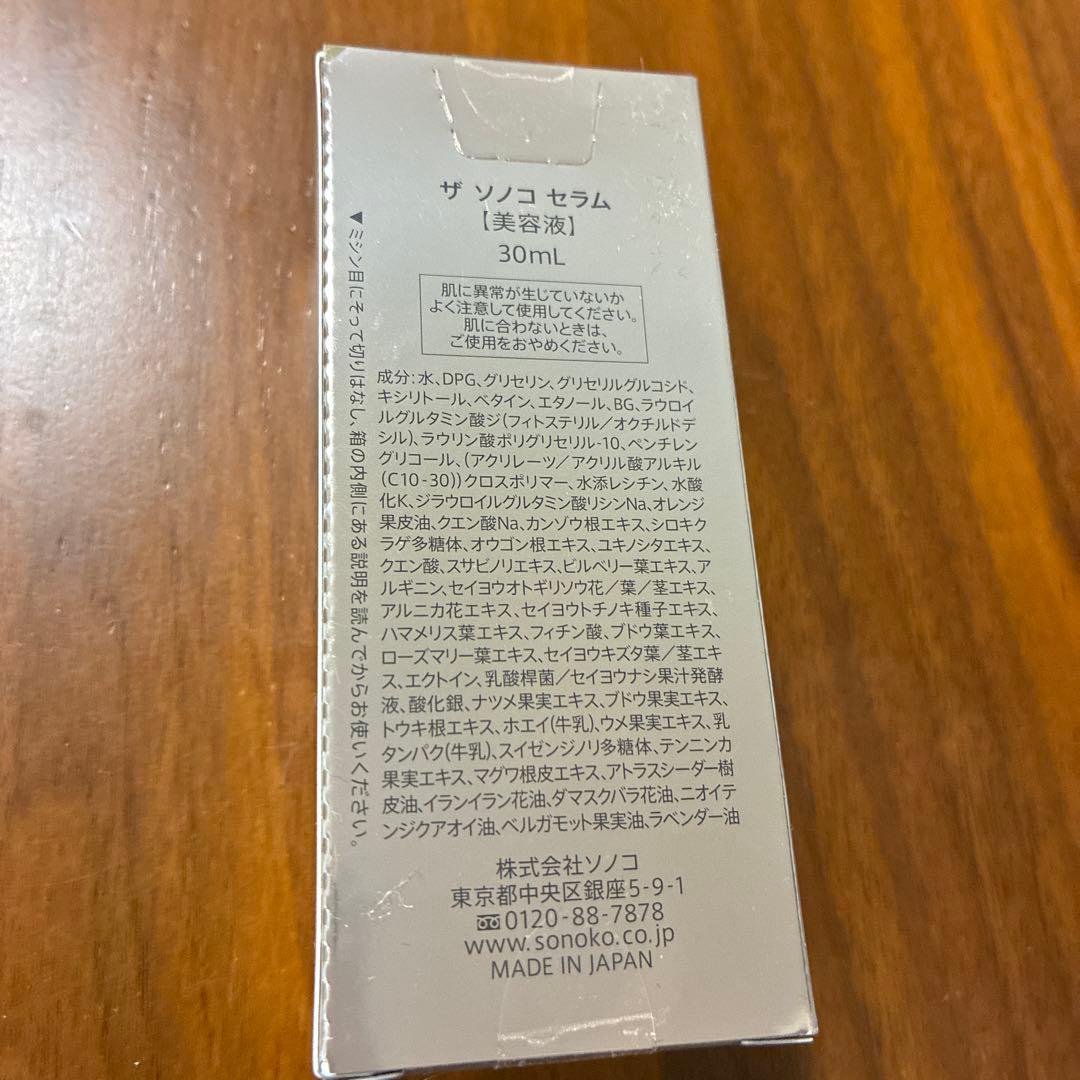 ザ ソノコ セラム 美容液 30ml
