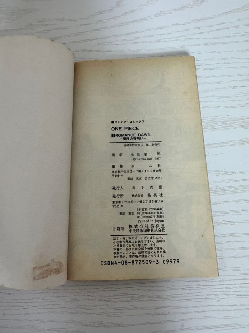 難あり　ONE PIECE　ワンピース　1巻　初版