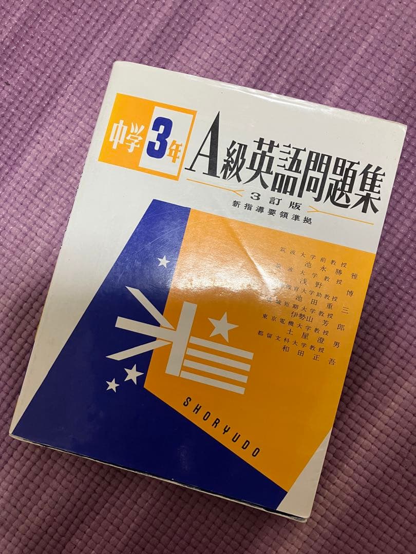 Ａ級英語問題集