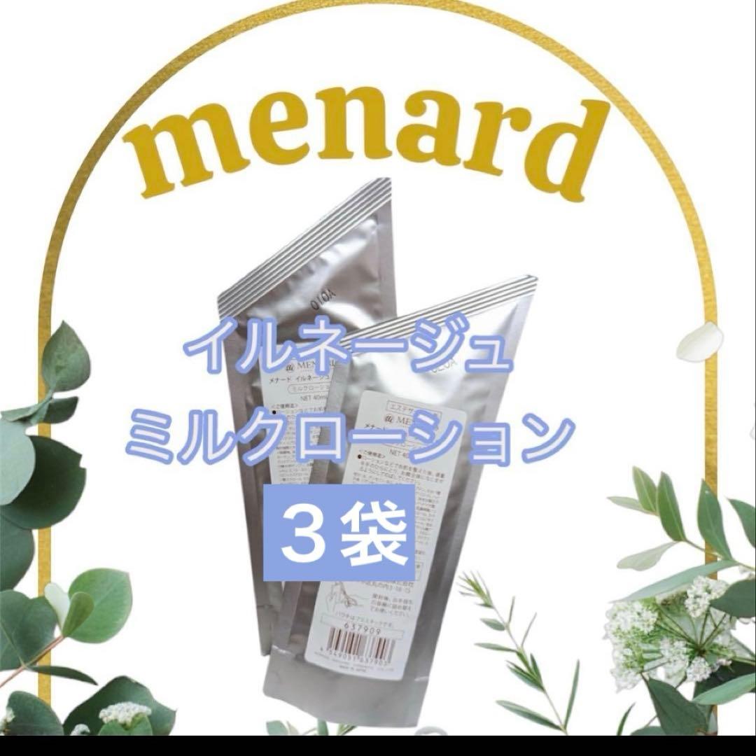 NM·͜·専用♡イルネージュミルクローション３袋　ローション3袋