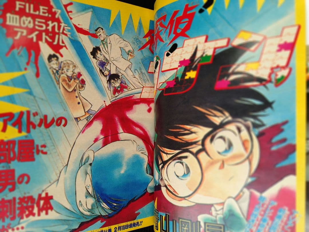 美品【週刊少年サンデー1994年11号】名探偵コナン　7話　表紙2回目