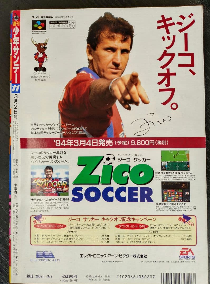 美品【週刊少年サンデー1994年11号】名探偵コナン　7話　表紙2回目