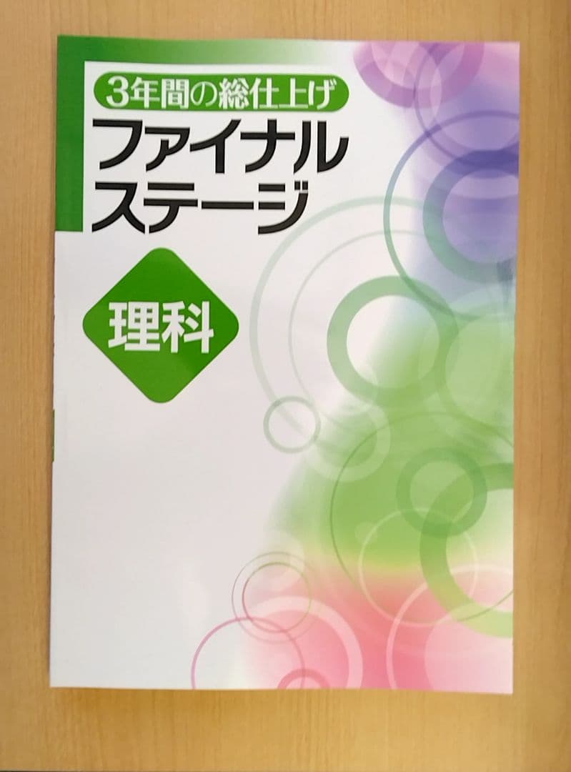【迅速発送】ファイナルステージ5冊セット 必修テキスト併用 効果倍増