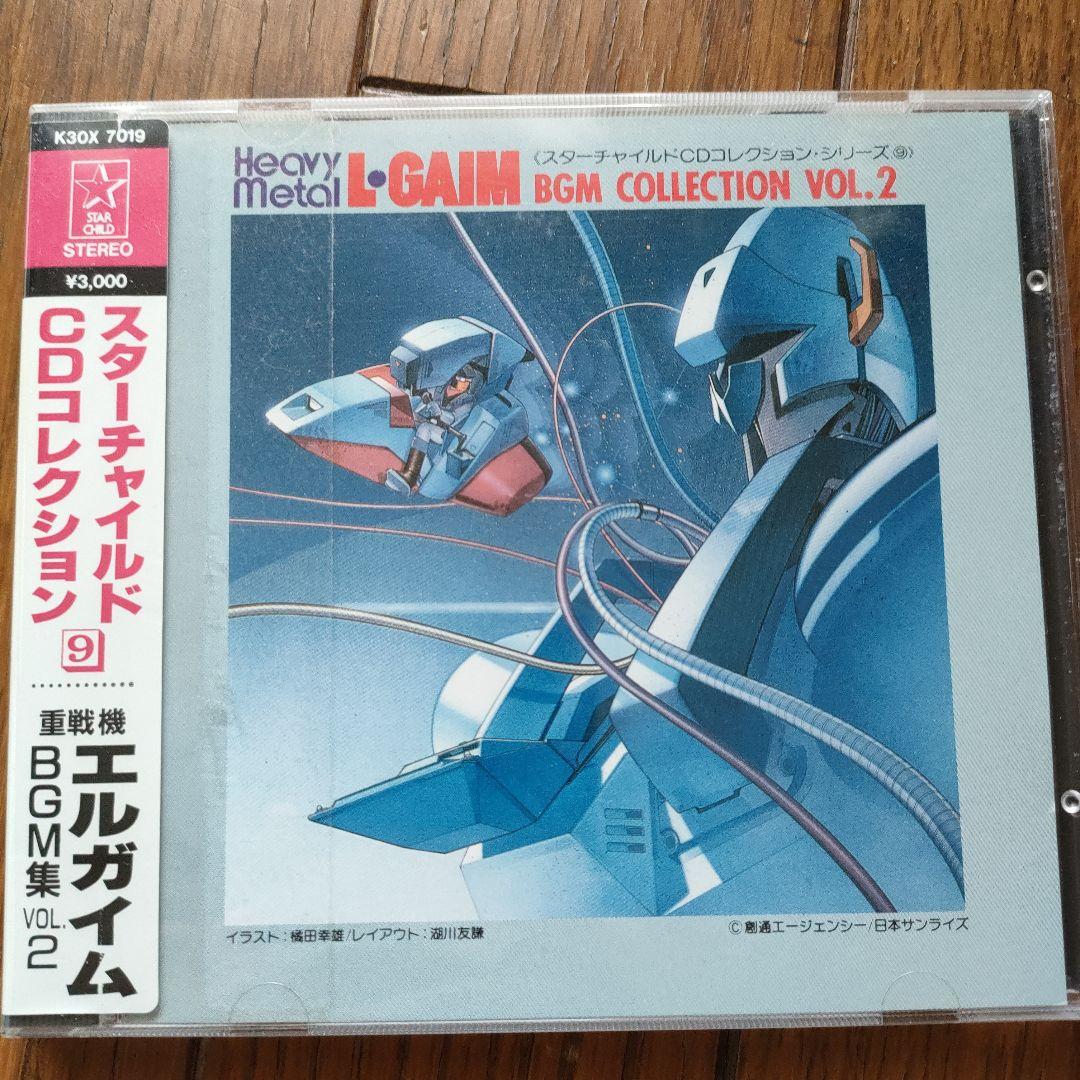 重戦機エルガイム　ＢＧＭ集　ＶＯＬ．２