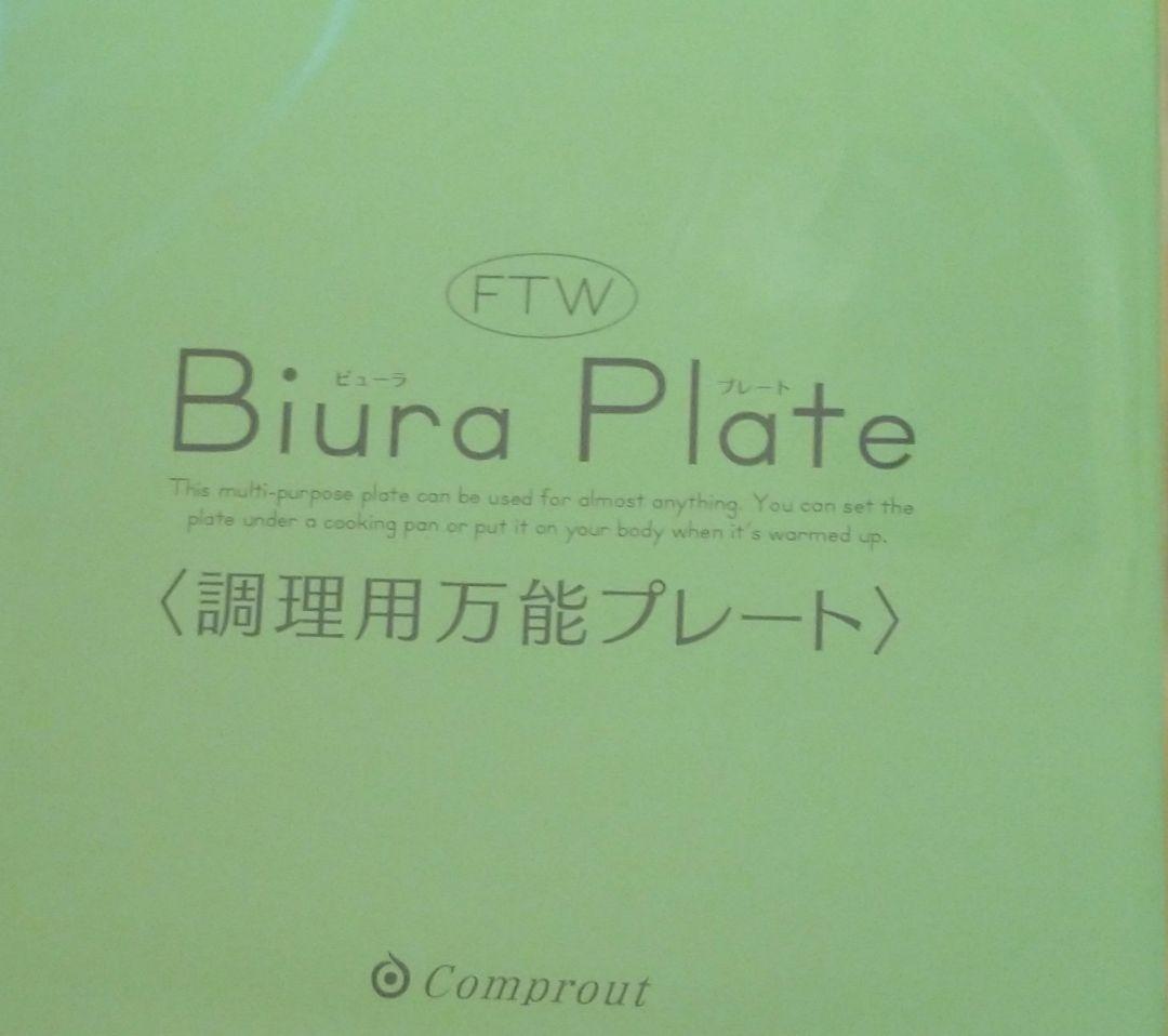 FTWビューラプレート《新品、未開封》