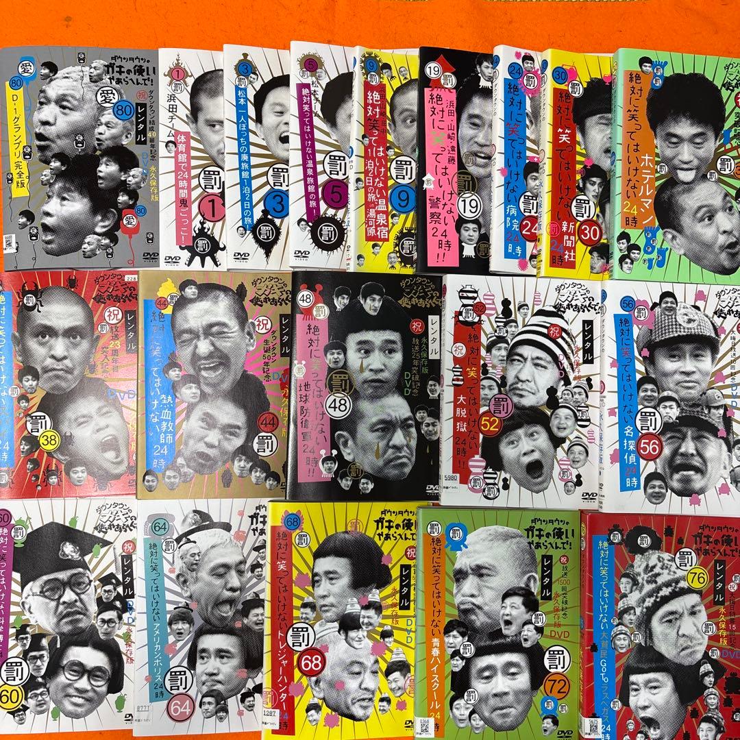ダウンタウンのガキの使い　罰　絶対に笑ってはいけない　DVD 全巻セット