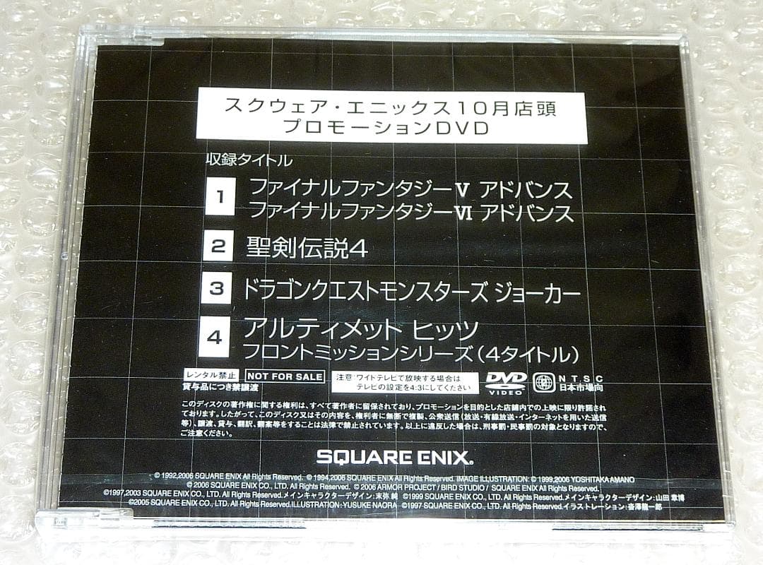 非売品★GBA ファイナルファンタジー5&6 アドバンス　プロモーションDVD