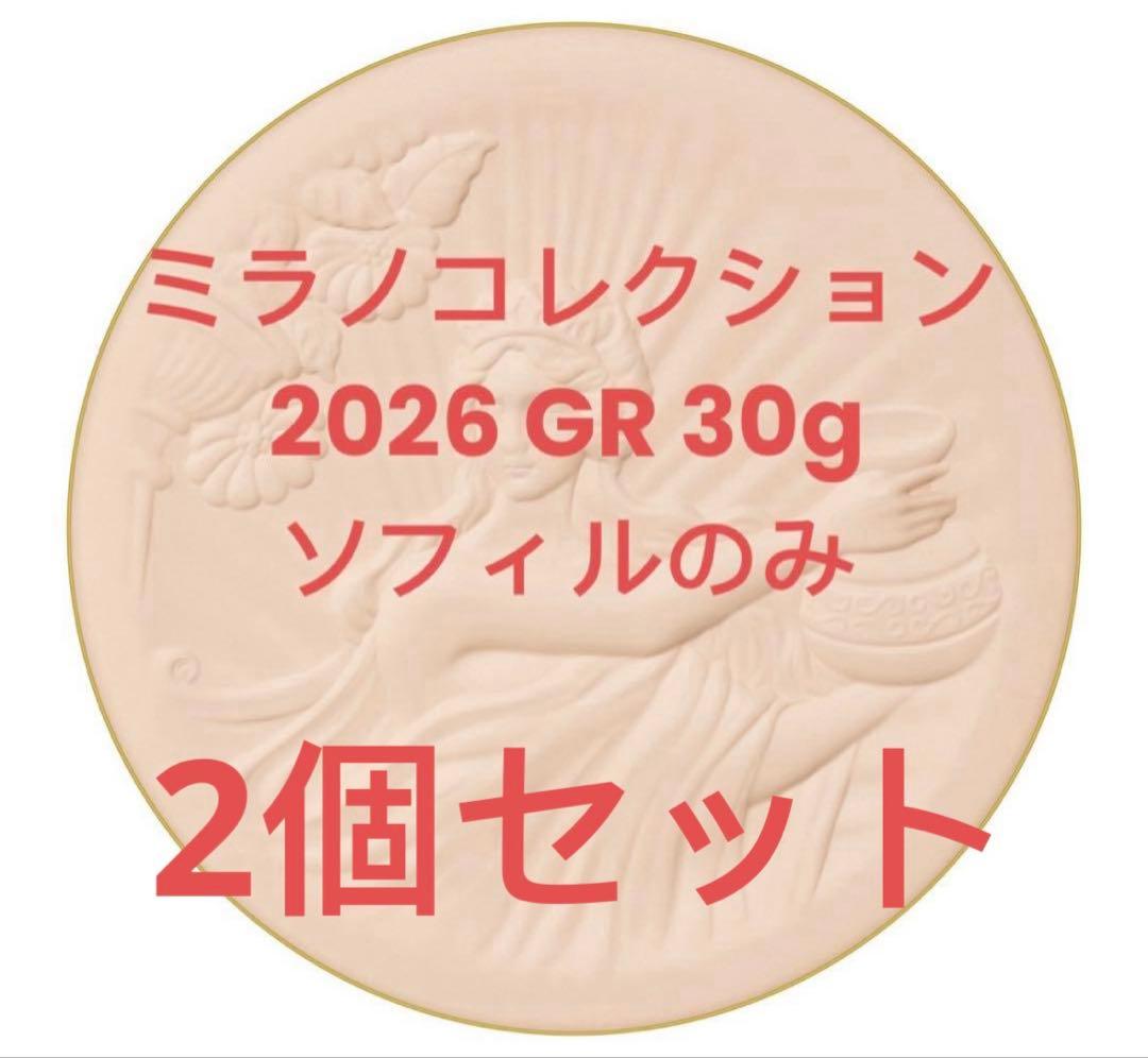 ミラノコレクション2026 GR 30g リフィル　２つセット