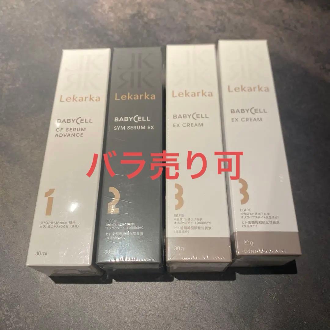 Lekarka レカルカ BABYCELL スキンケア /1点の金額