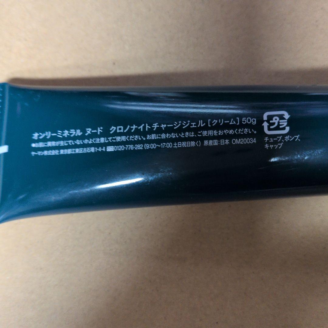 only minerals Nude セット（化粧水・エッセンス・クリーム）