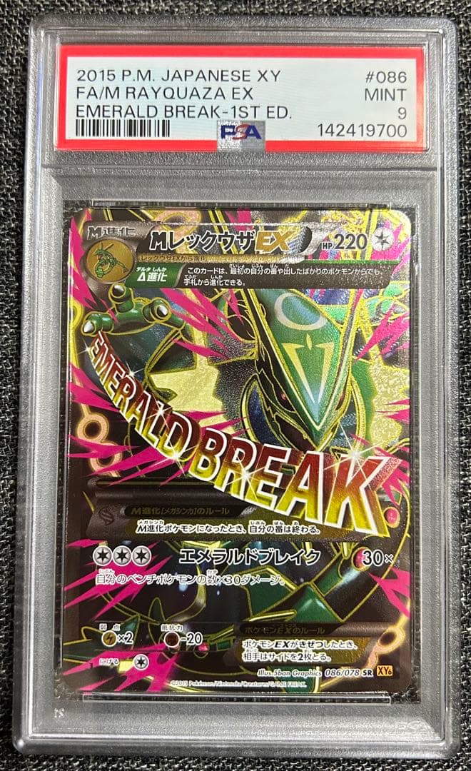 ポケモンカード MレックウザEX PSA9 JAPANESE XY